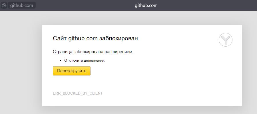 Блокировка скачивания exe файла нашим расширением в Яндекс Браузере на Github